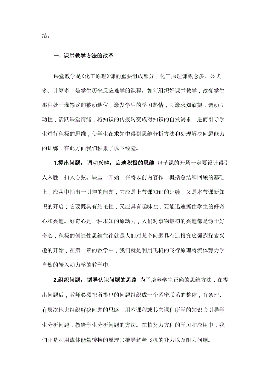 化工原理课程建设_第3页