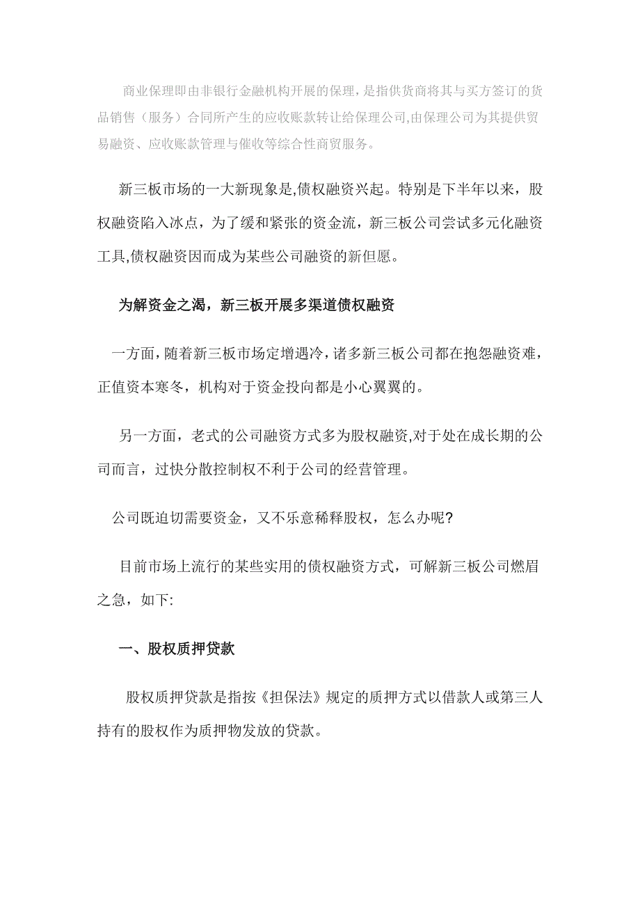 7种债权融资方式_第1页