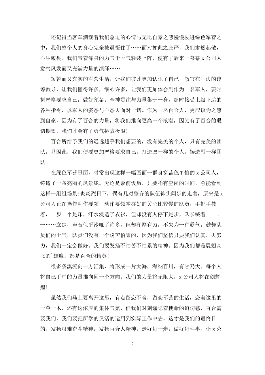 公司军训心得范文5篇_第2页