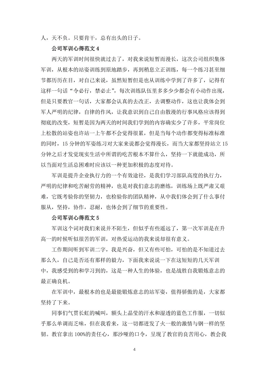 公司军训心得范文5篇_第4页