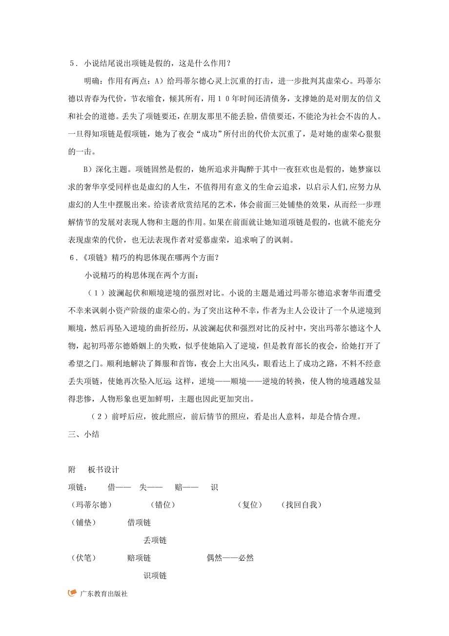 《项链》教案89137.doc_第5页