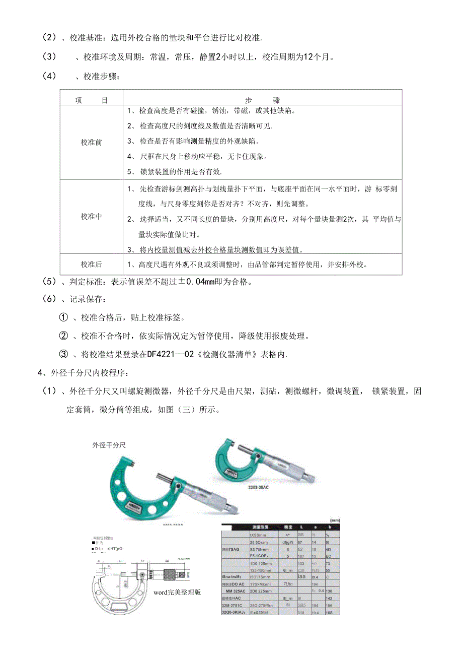 计量器具内校规程完整_第3页