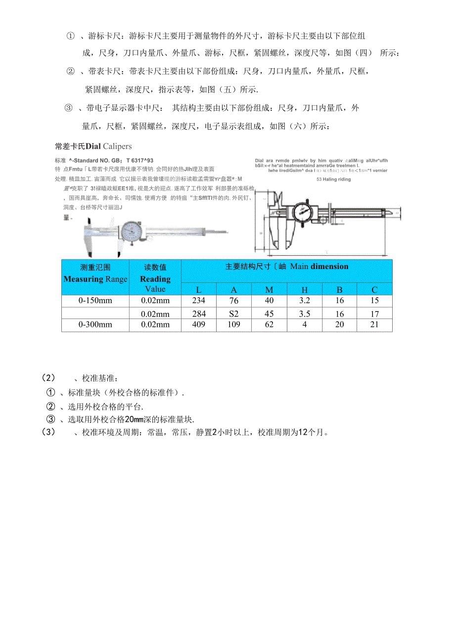 计量器具内校规程完整_第5页