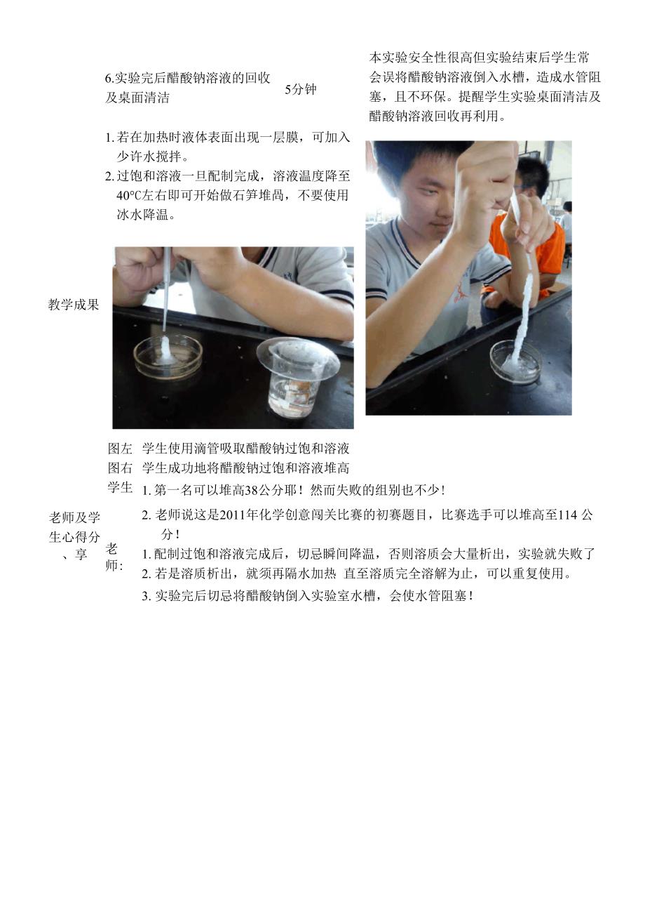 配制醋酸钠过饱和溶液_第2页