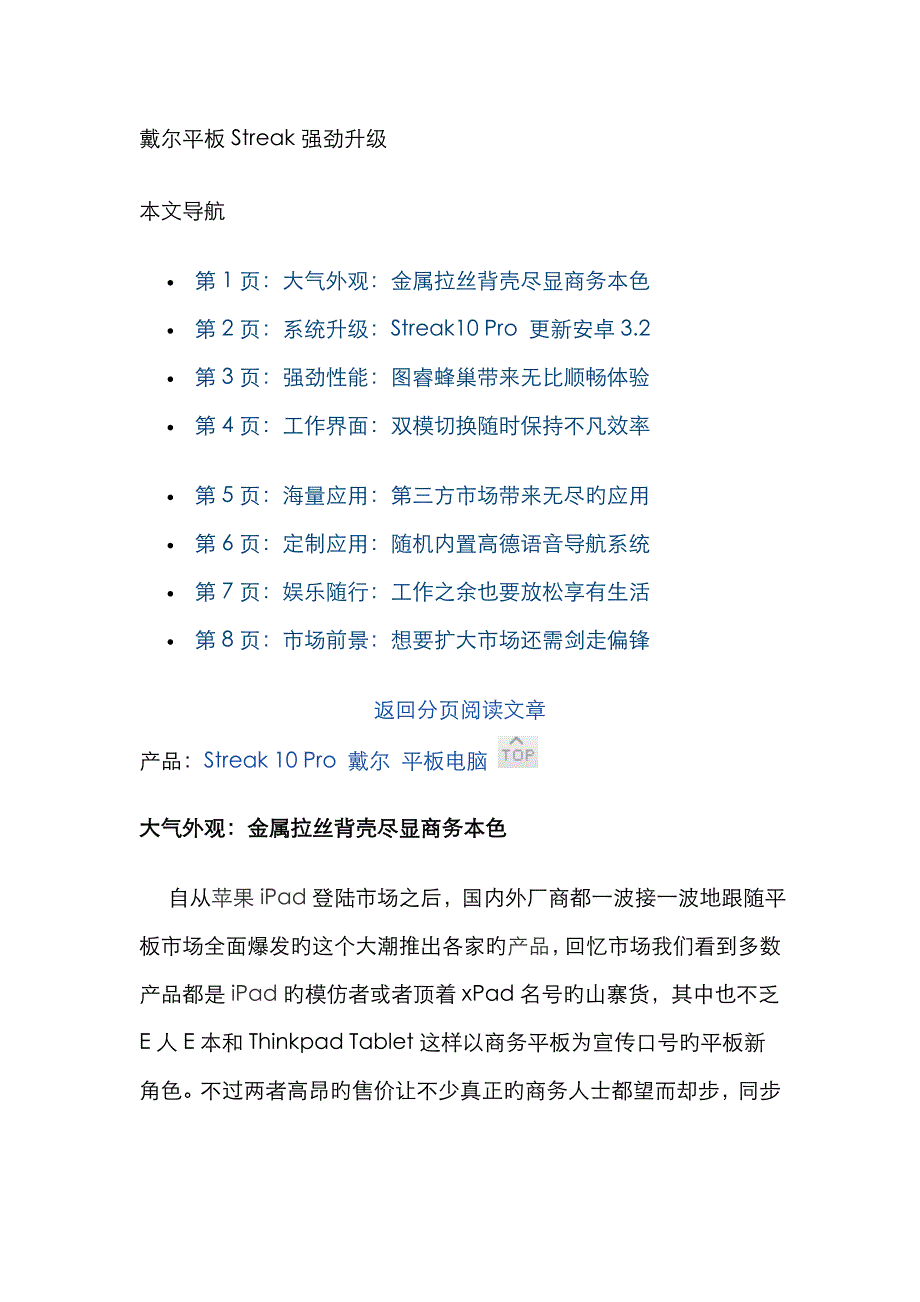 戴尔平板Streak强劲升级_第1页