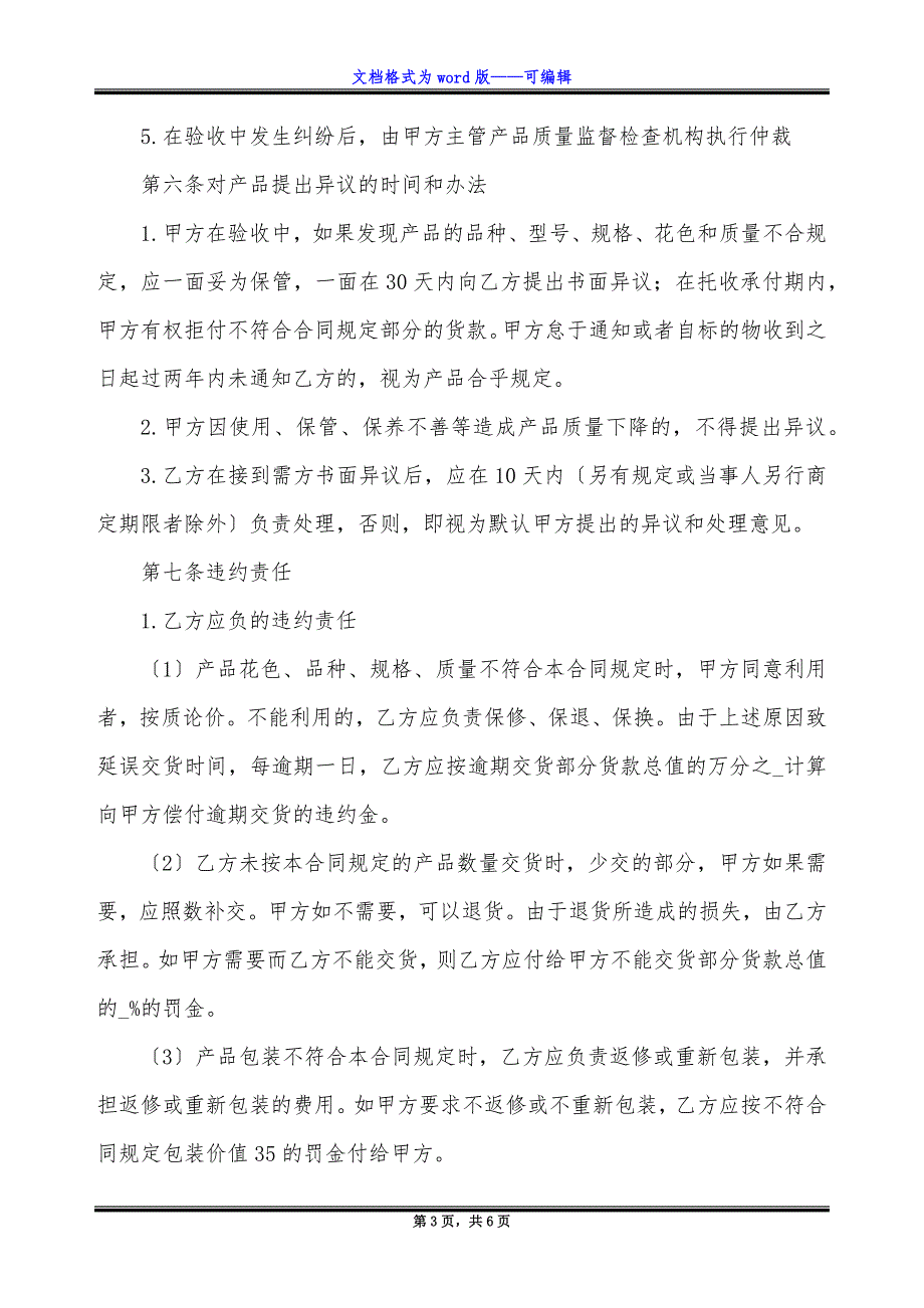 二手机转让协议.docx_第3页