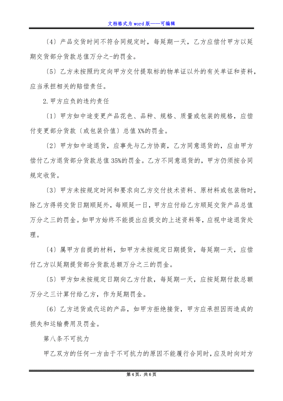 二手机转让协议.docx_第4页