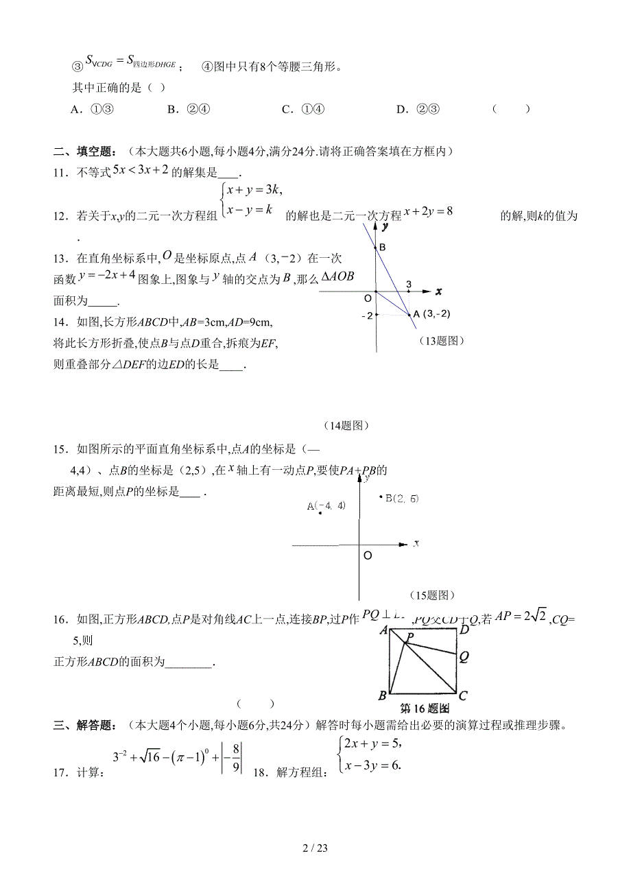 北师大版八年级上册数学期末试卷.doc_第2页