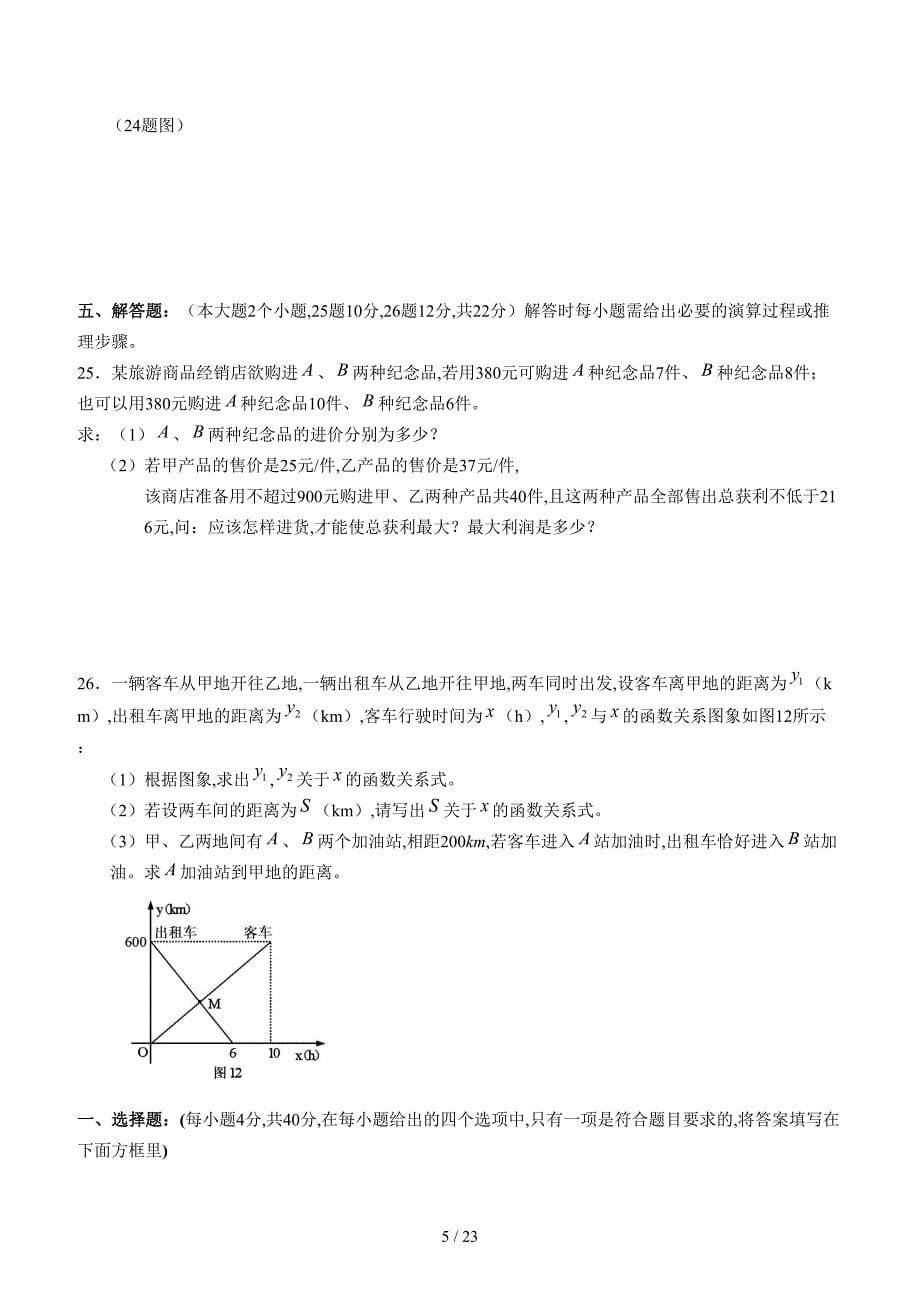 北师大版八年级上册数学期末试卷.doc_第5页