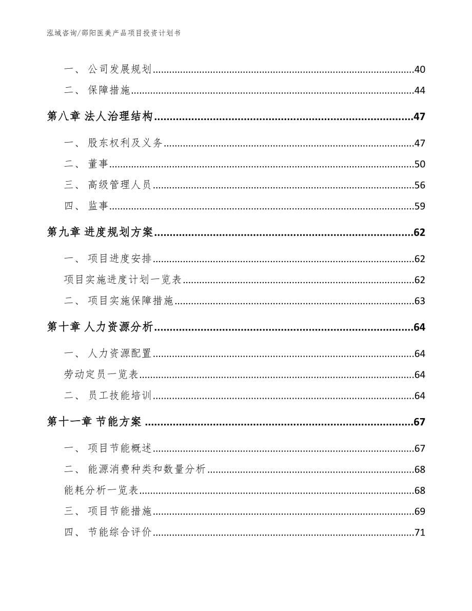 邵阳医美产品项目投资计划书_第5页