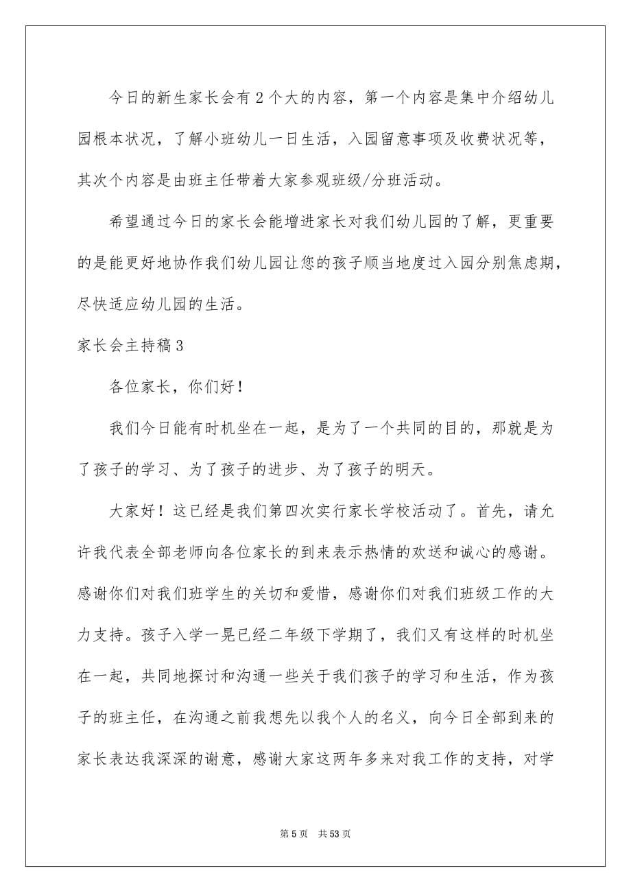 2023年家长会主持稿37范文.docx_第5页