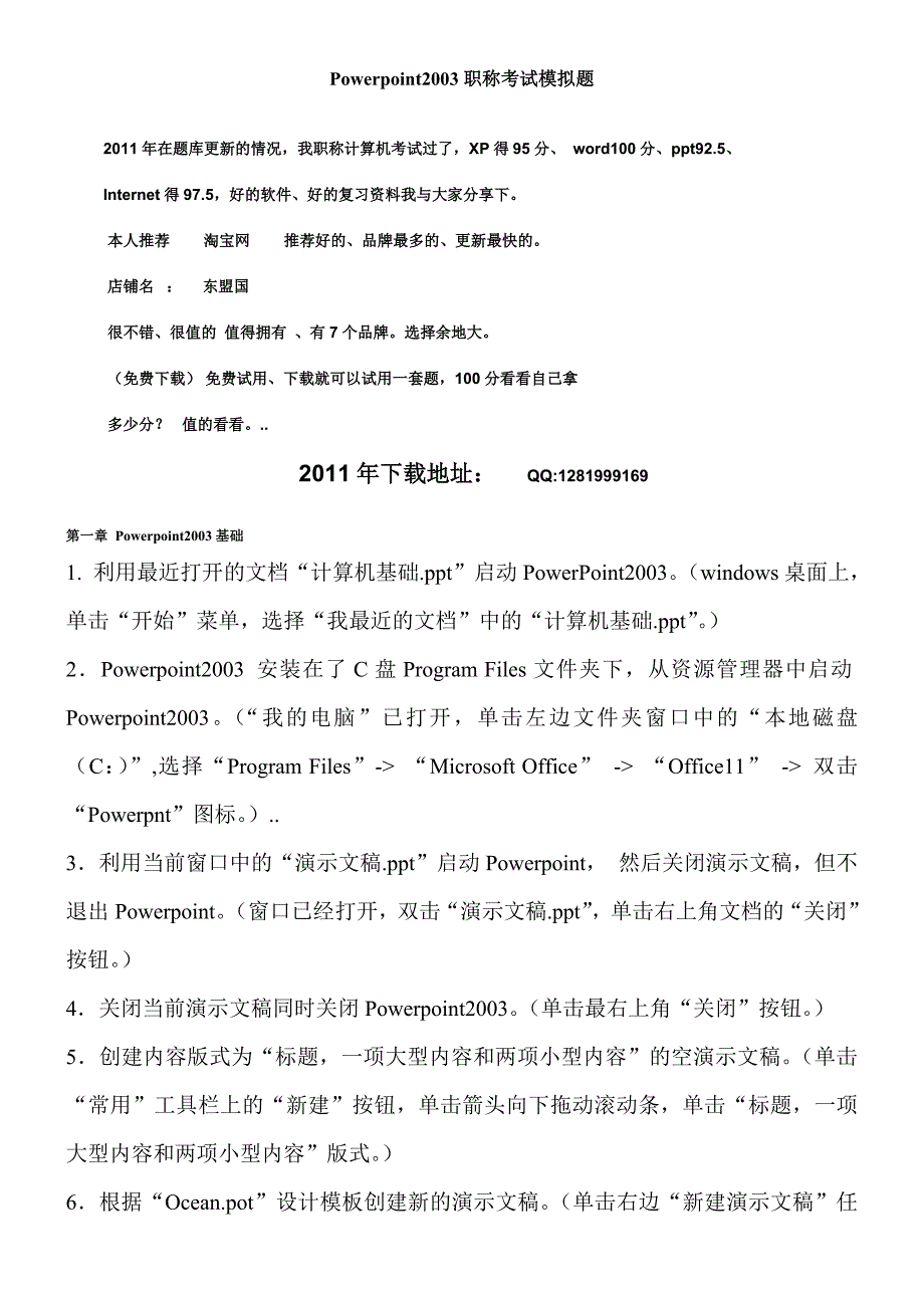 北京医生职称计算机考试模拟题_第1页