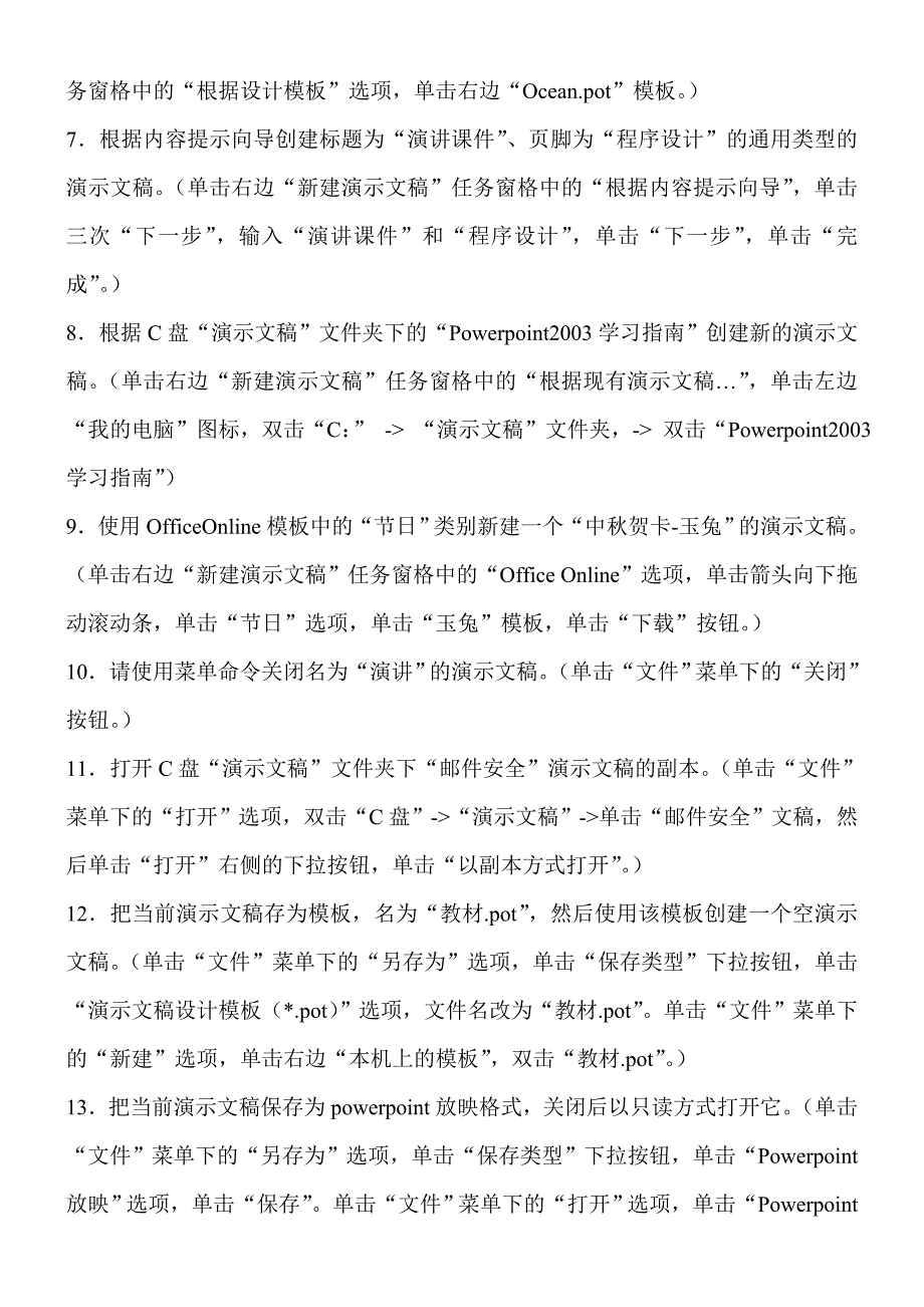 北京医生职称计算机考试模拟题_第2页