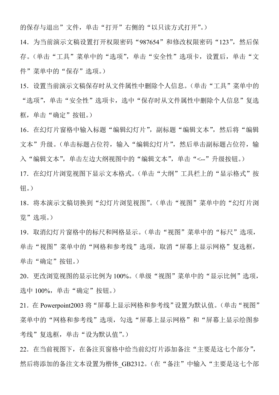 北京医生职称计算机考试模拟题_第3页