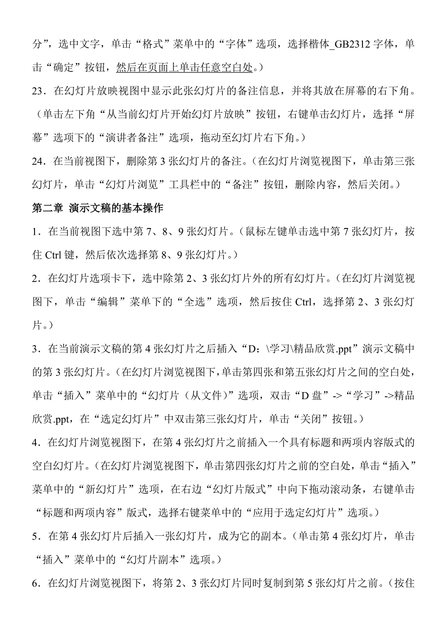 北京医生职称计算机考试模拟题_第4页