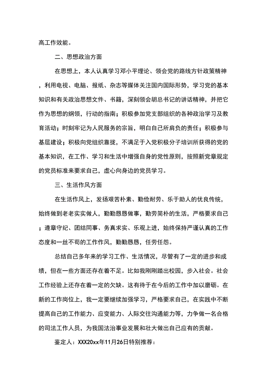 公务员政审自我鉴定及个人总结_第2页