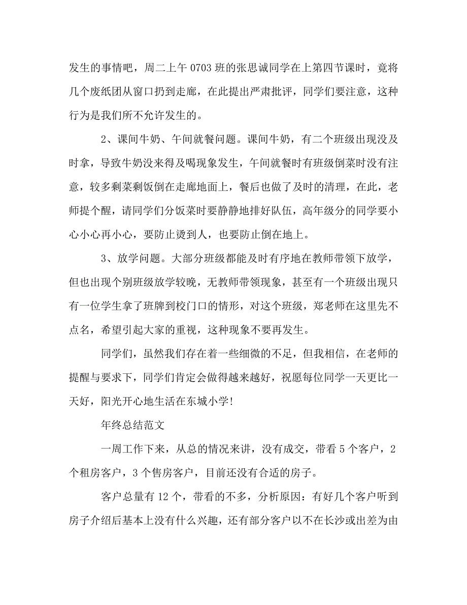 2021年小学年终总结范文_第3页