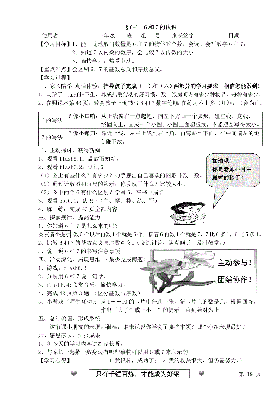 一年级数学上册导学练案(第6单元1)_第1页