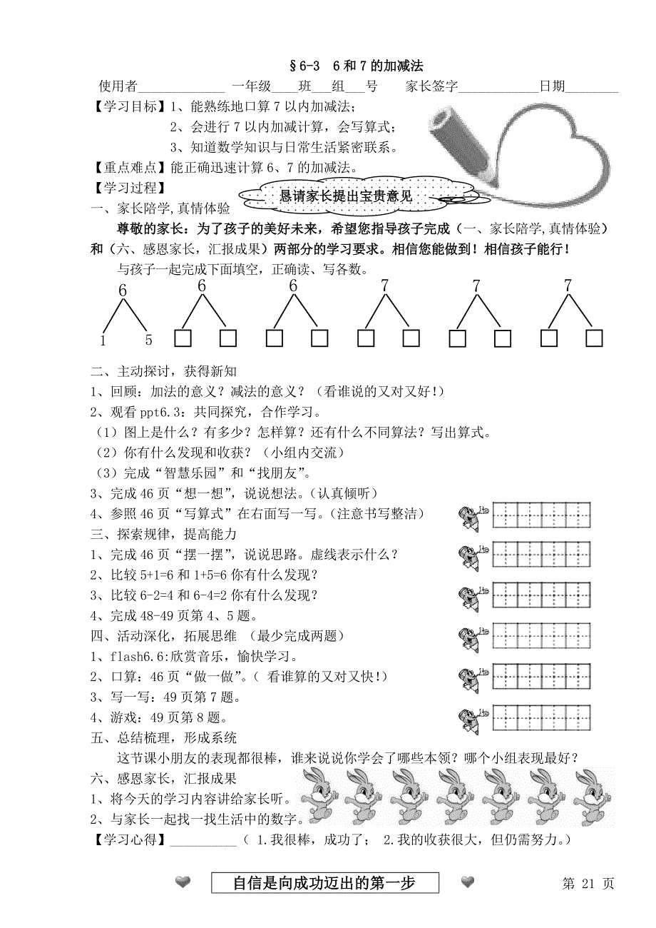 一年级数学上册导学练案(第6单元1)_第3页