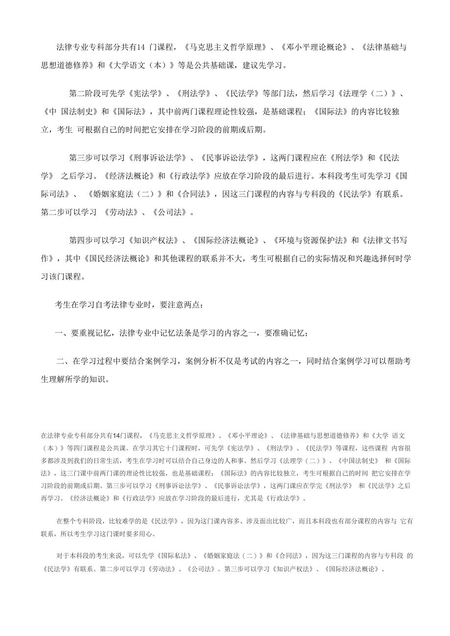 合理安排法律专业学习顺序_第1页