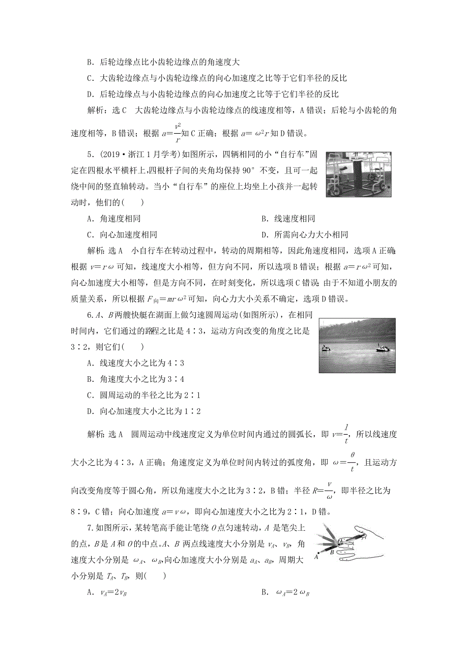 20192020学年新教材高中物理课时跟踪训练十四科学探究：向心力鲁科版必修第二册_第2页