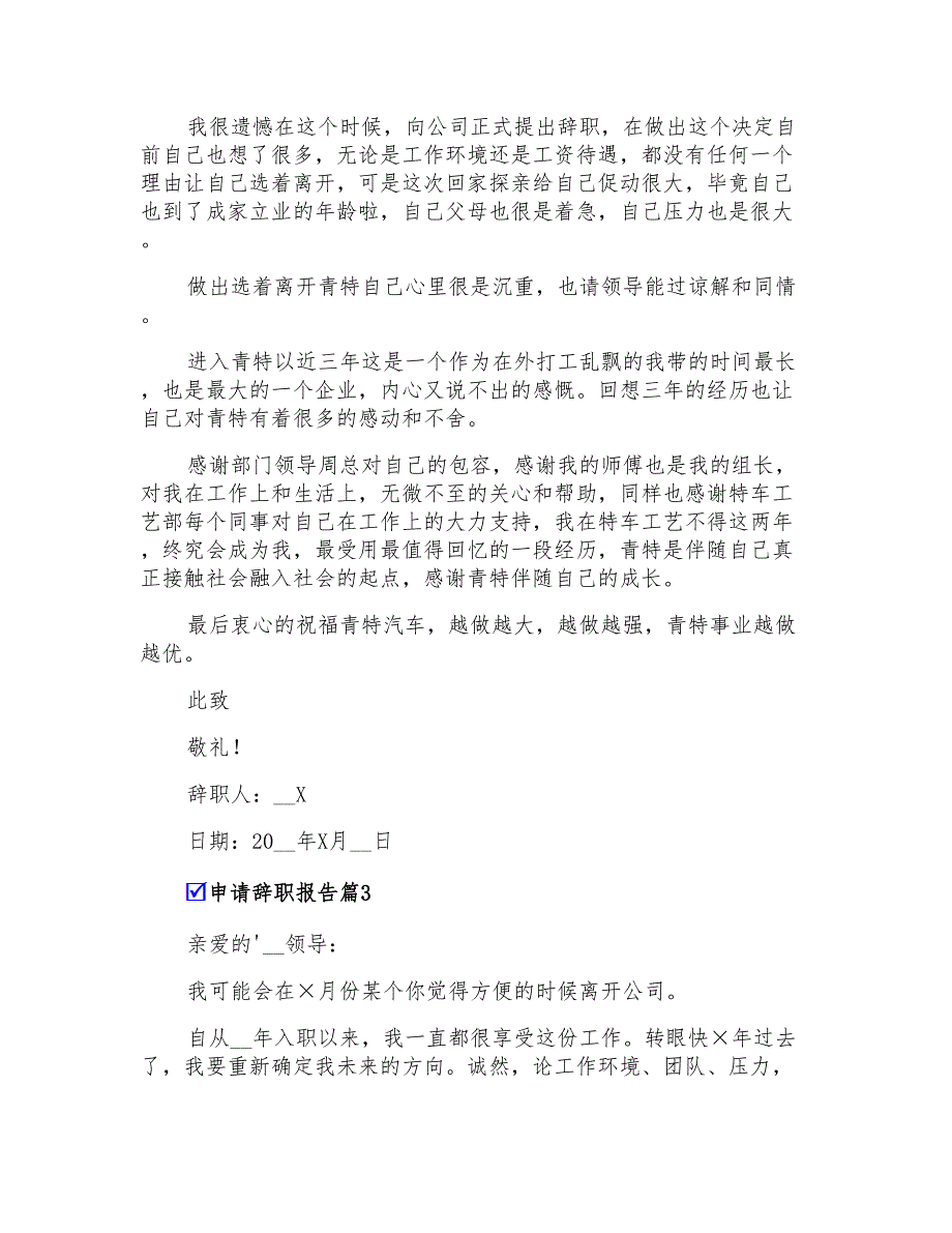 申请辞职报告范文锦集9篇_第2页