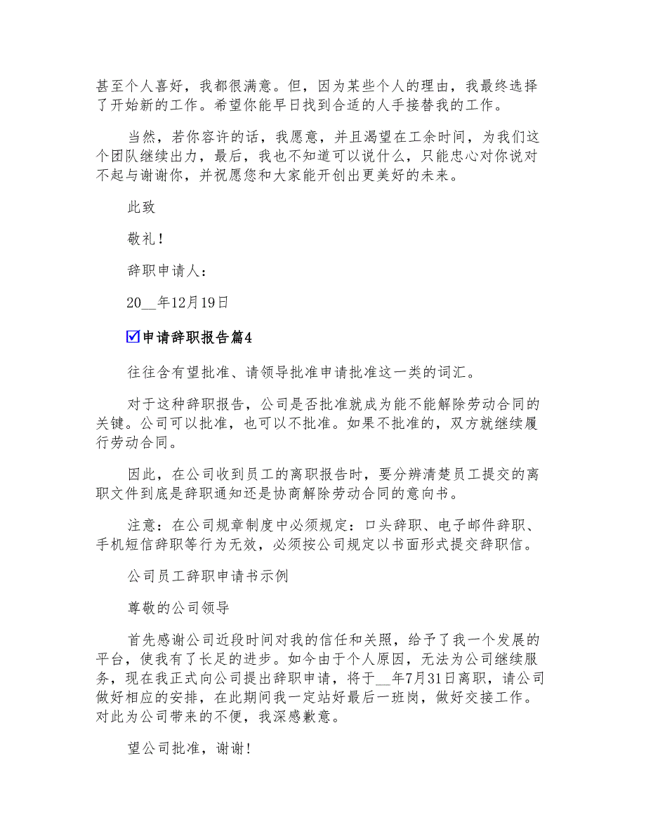 申请辞职报告范文锦集9篇_第3页