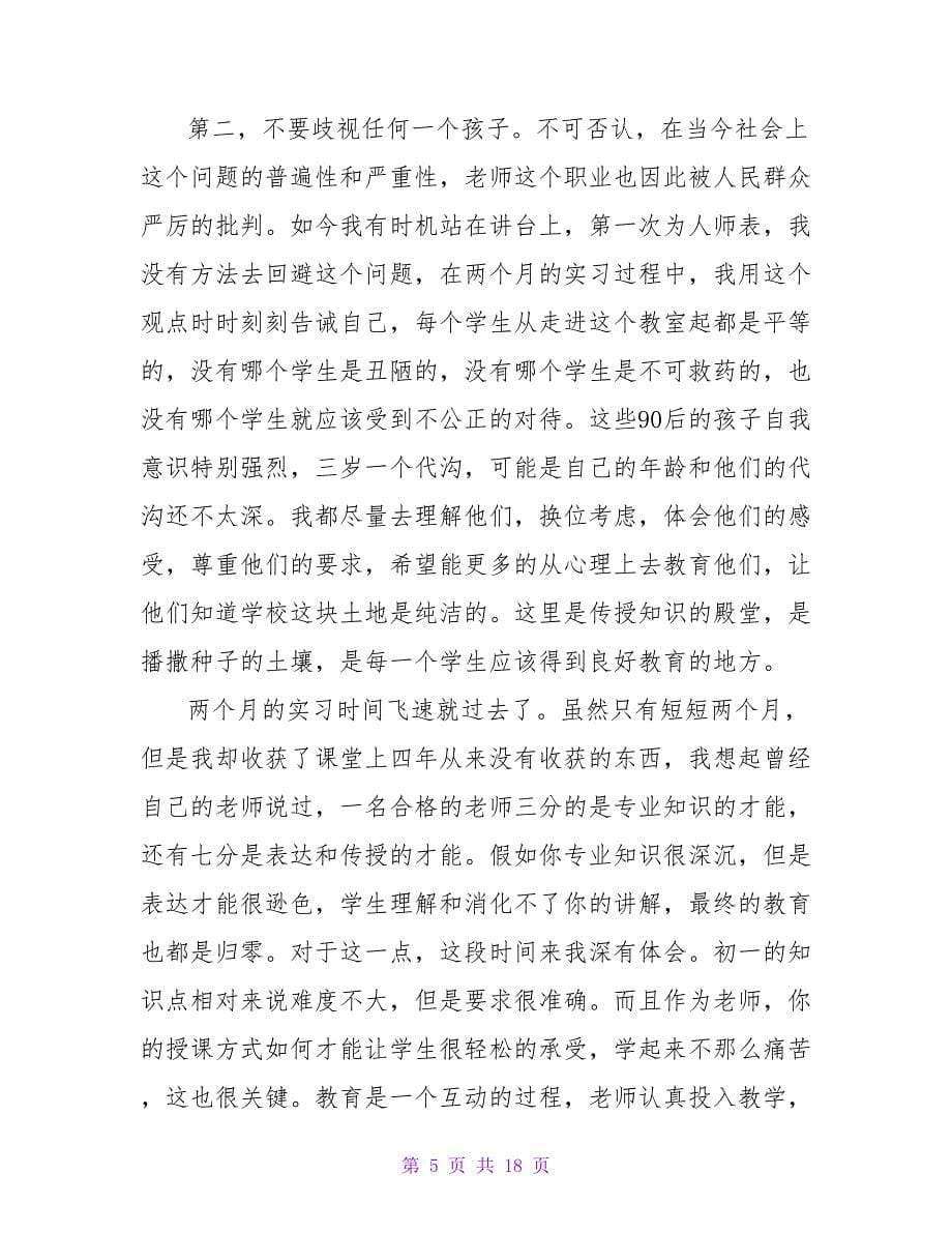 实习班主任工作总结范文集锦六篇.doc_第5页