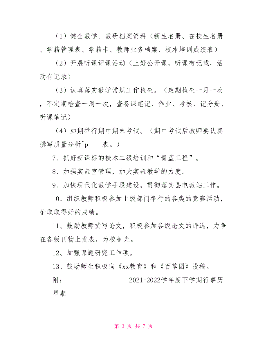 中学2022学年度下学期教学工作计划_第3页