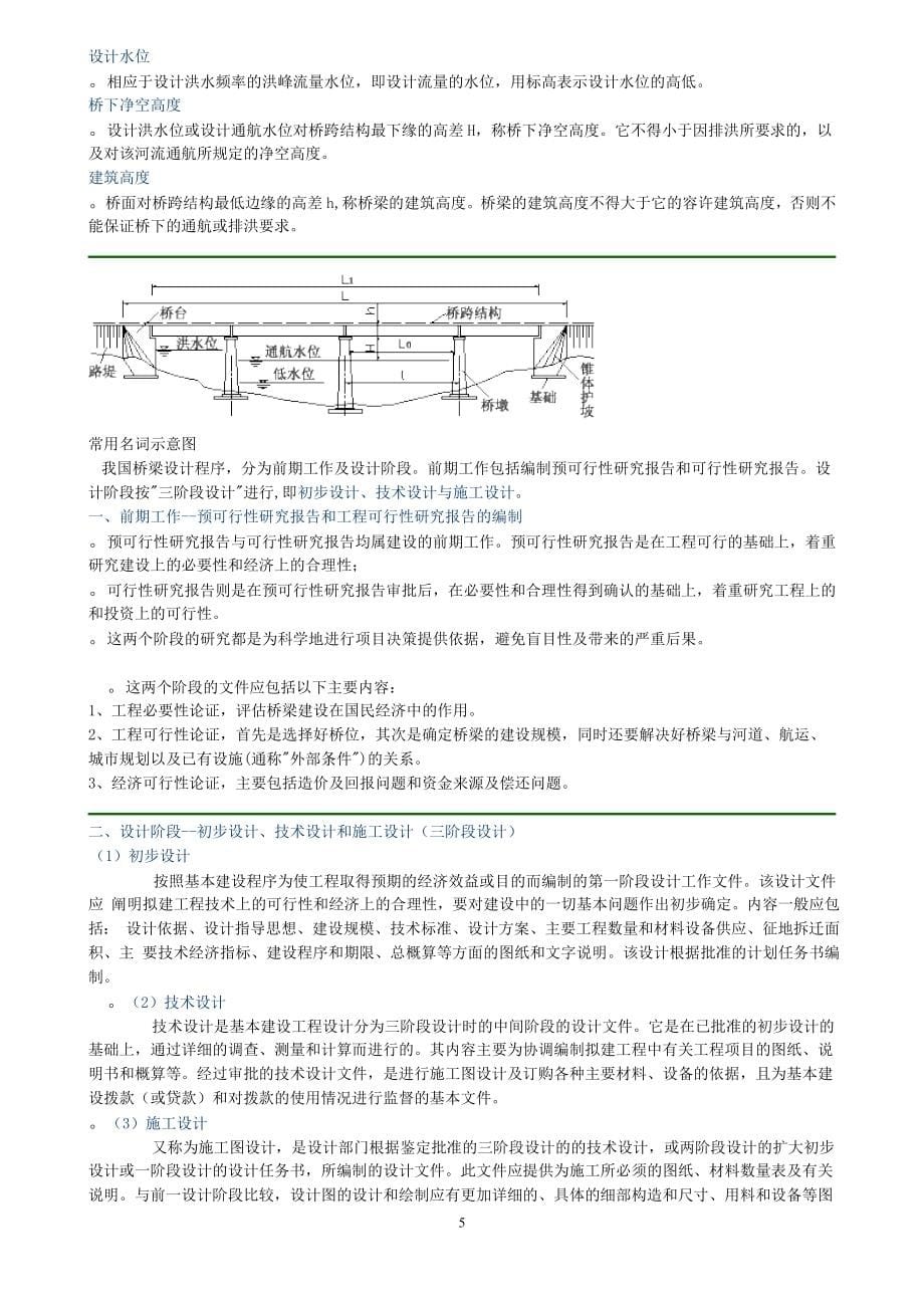 同济桥梁总复习.doc_第5页