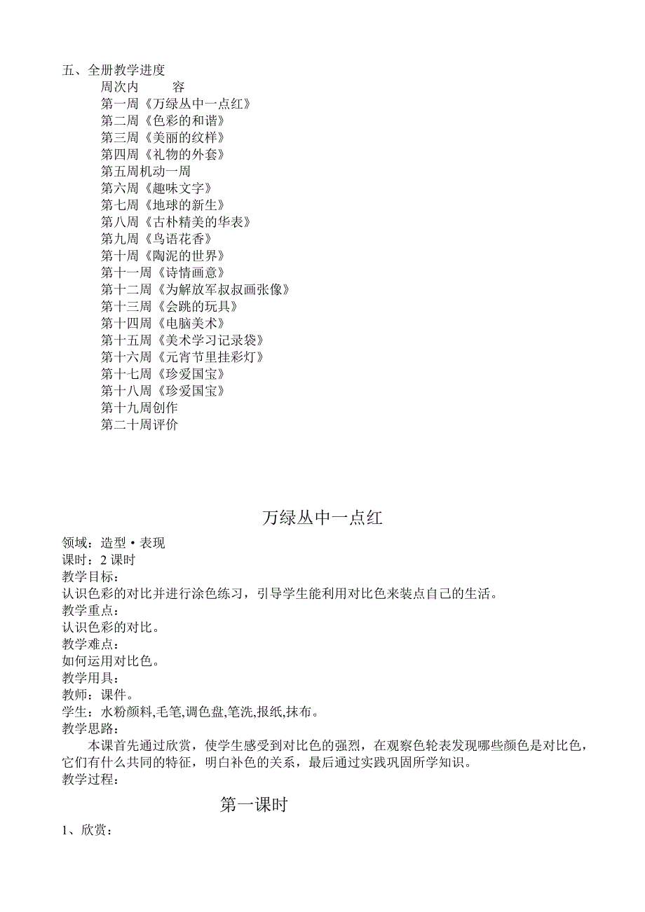 人教版新课标小学美术五年级上册全册教案_第2页