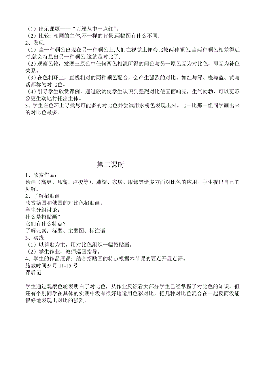 人教版新课标小学美术五年级上册全册教案_第3页