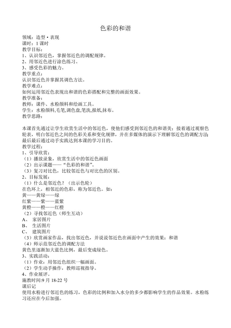 人教版新课标小学美术五年级上册全册教案_第4页