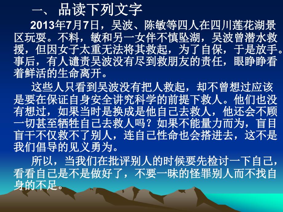 锤炼议论文语言之特色词语篇课件.ppt_第1页