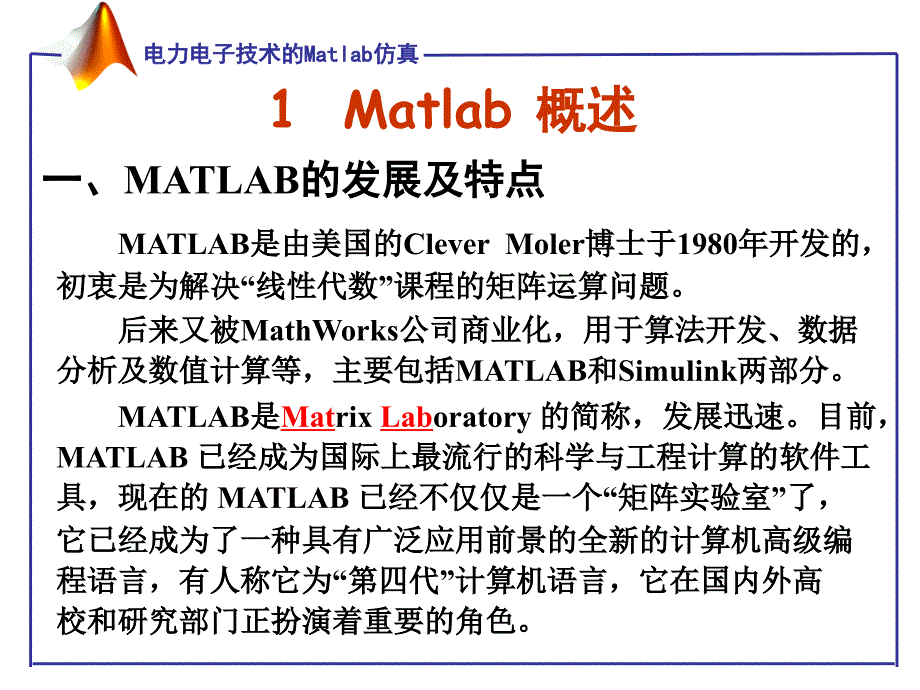 电力电子的Matlab仿真技术课件_第3页