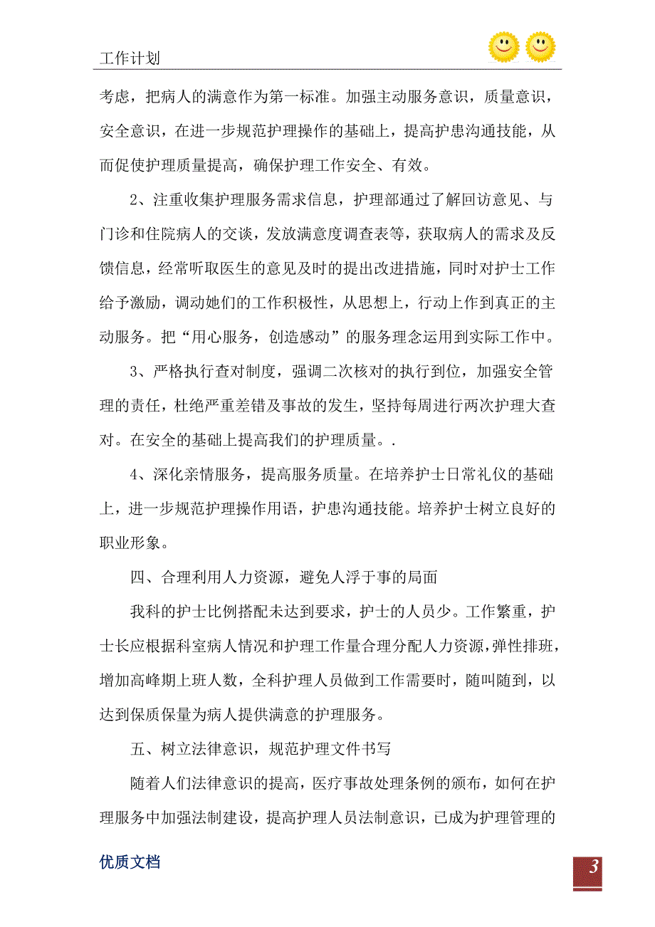 护士个人工作计划最新模板_第4页