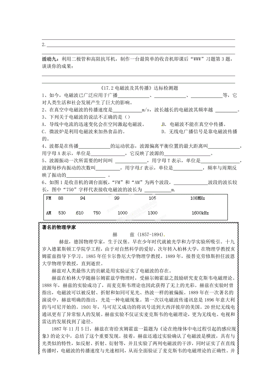 江苏省大丰市万盈二中九年级物理下册《17.2电磁波及其传播》导学案（无答案） 苏科版_第2页