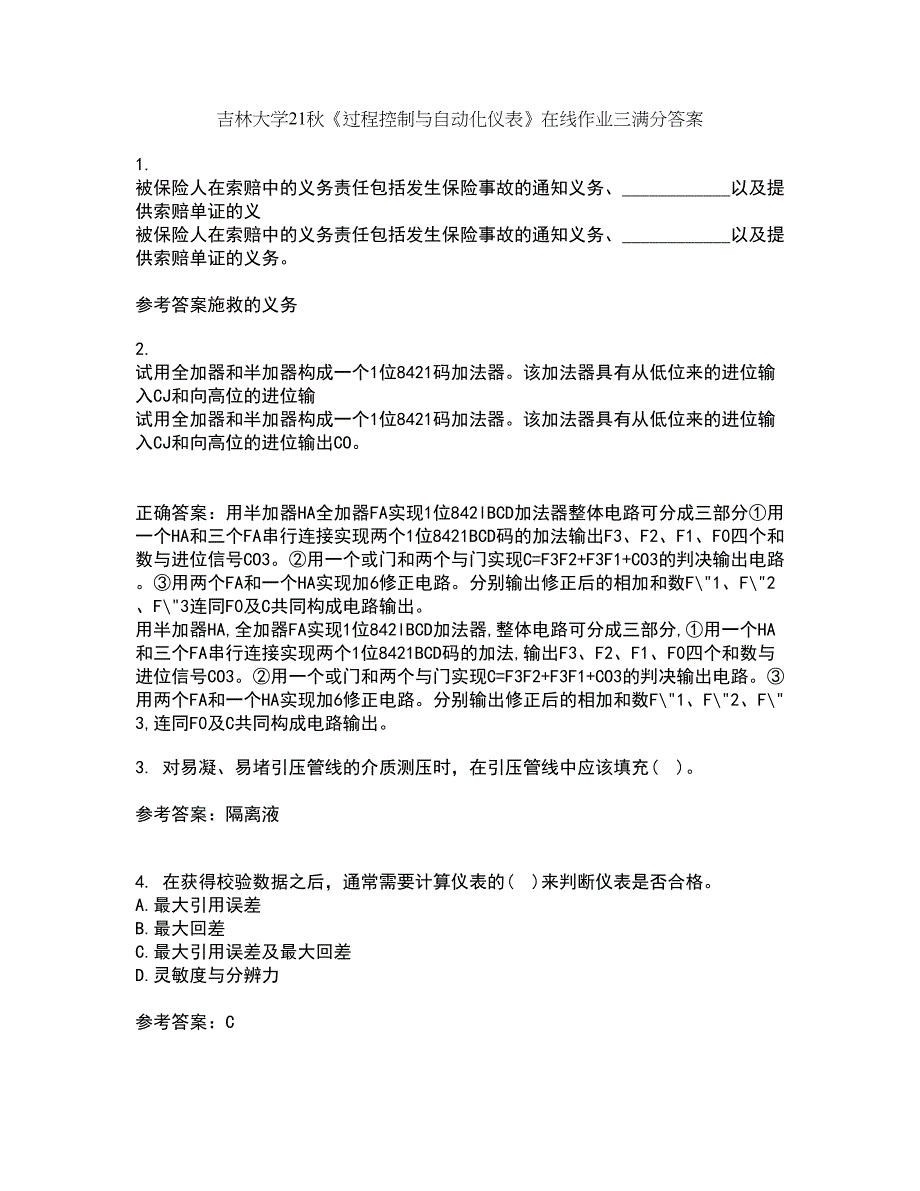 吉林大学21秋《过程控制与自动化仪表》在线作业三满分答案32_第1页