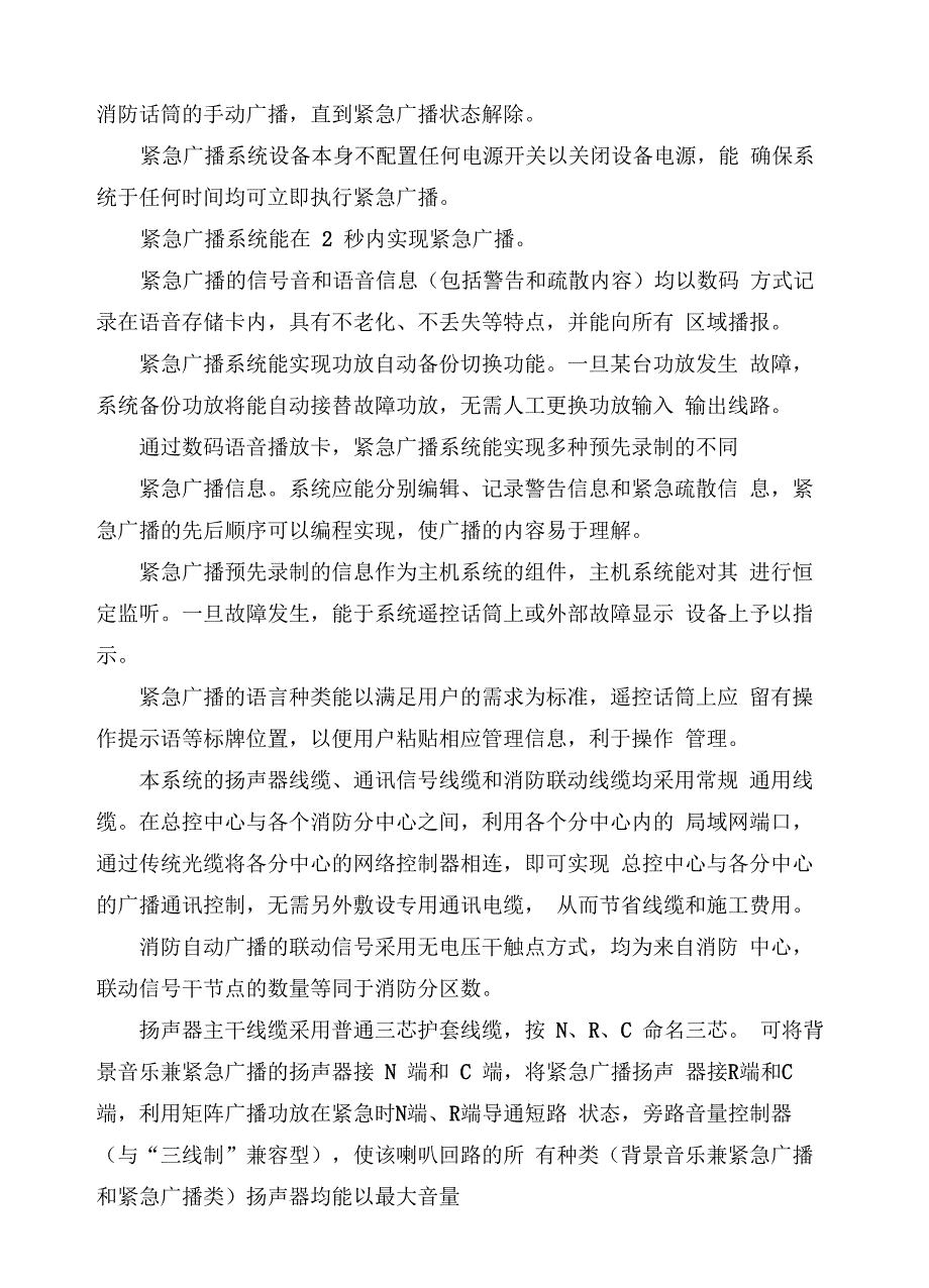 广播系统方案_第4页