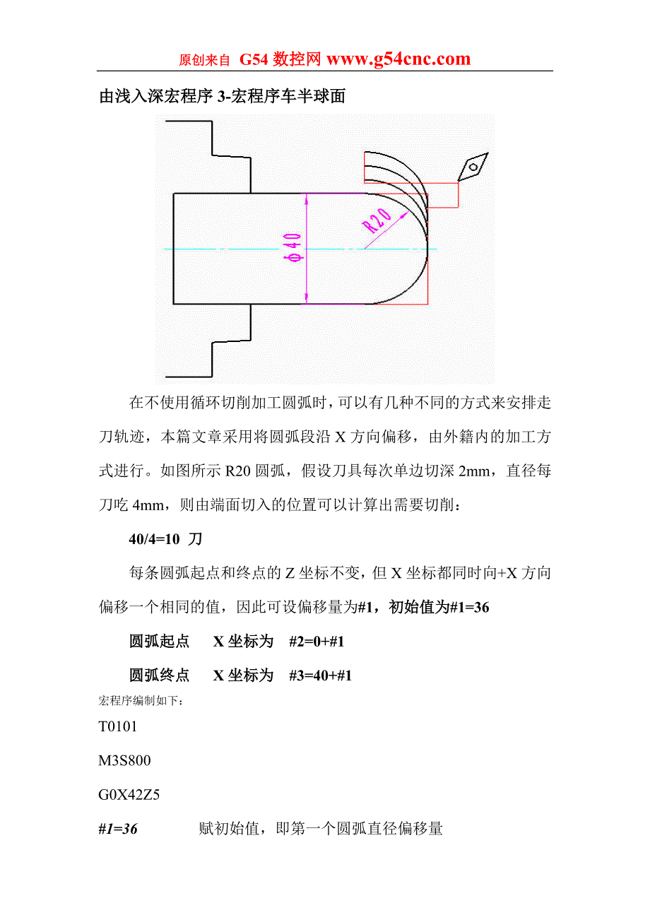 数控宏程序教程(车床篇)1.doc_第4页