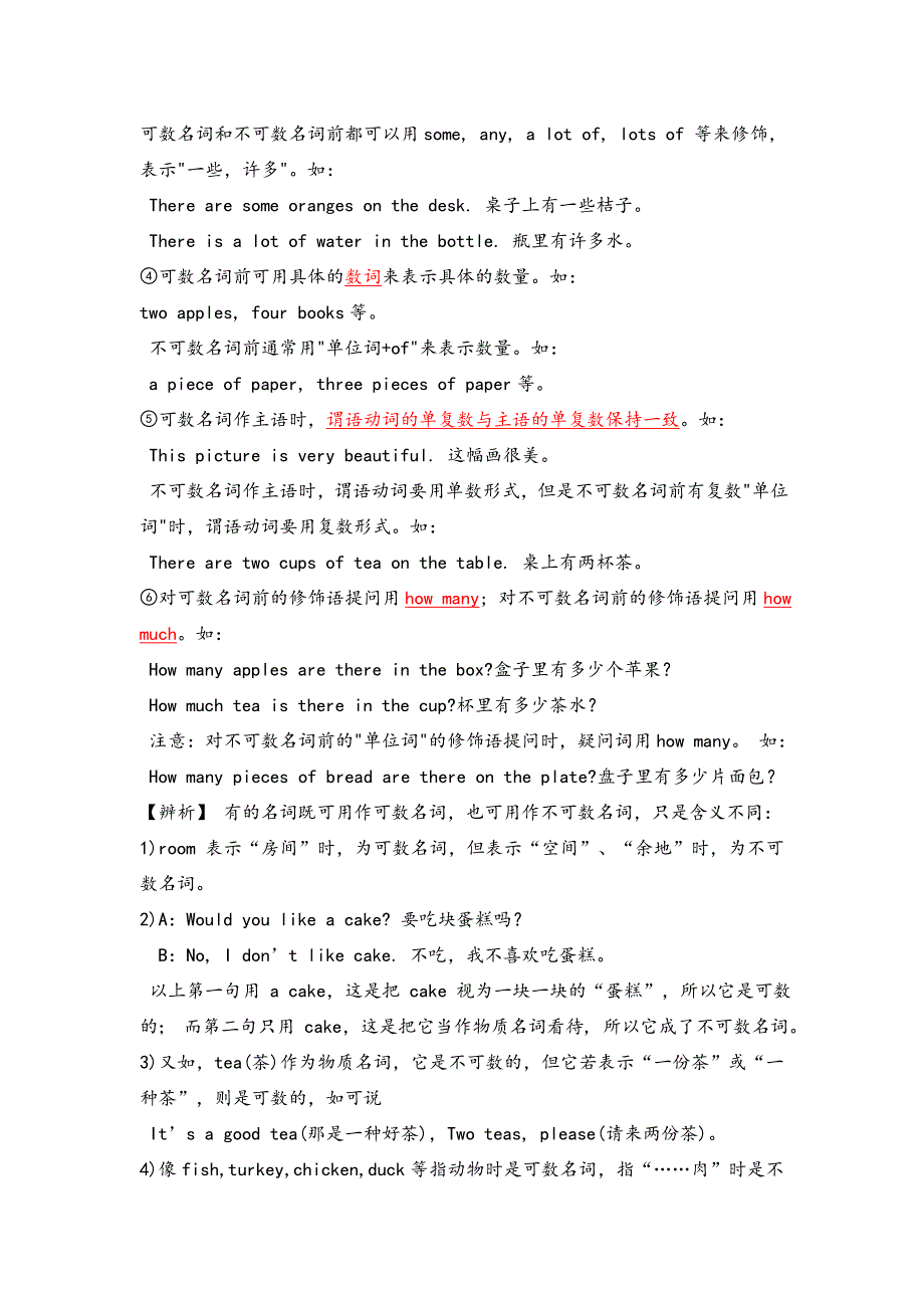 新目标英语八年级上册第8单元知识点总结_第4页