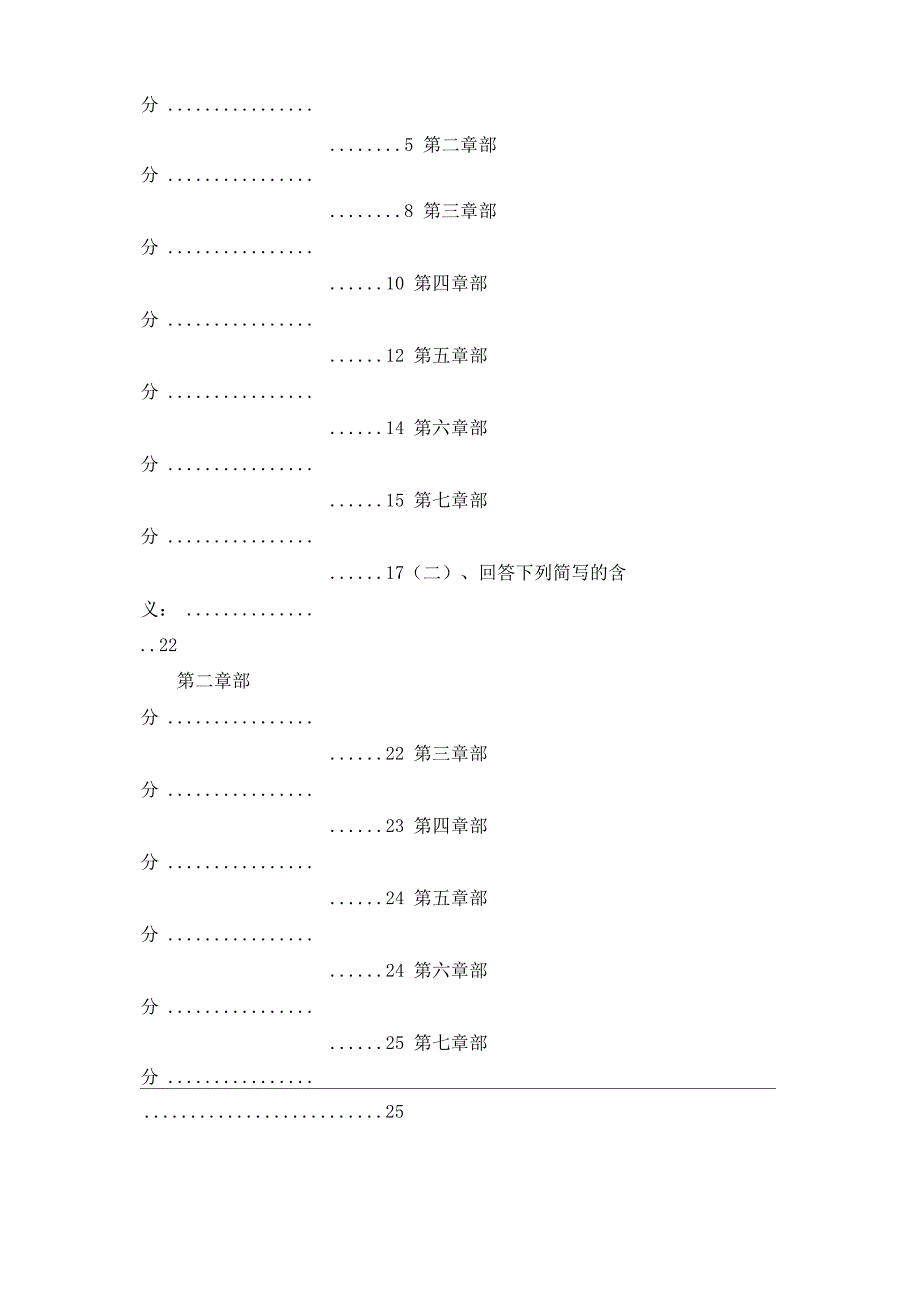 光纤通信总结_第4页