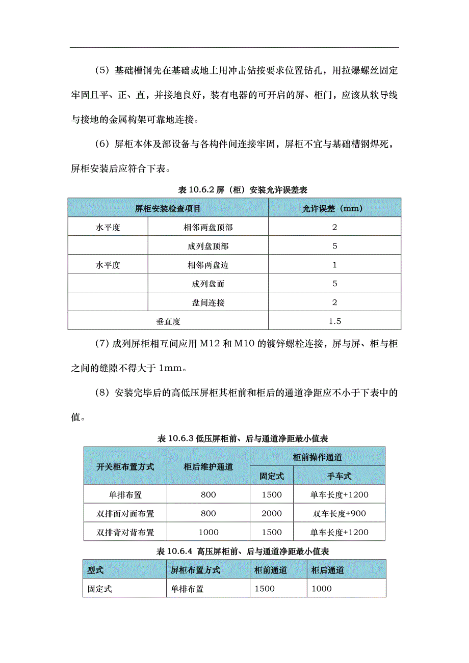 变配电房工程施工组织设计方案_第4页