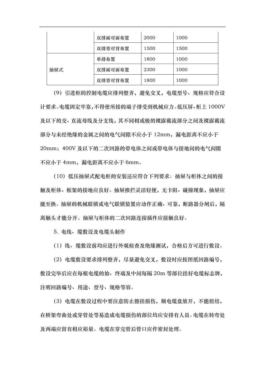 变配电房工程施工组织设计方案_第5页