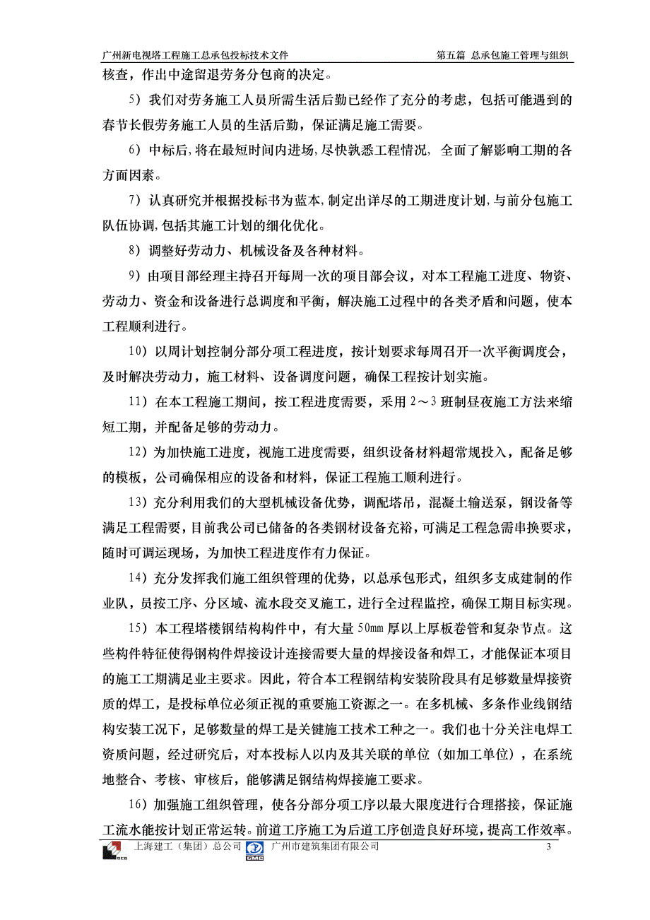 新《电气施工组织设计》21各项计划表_第3页