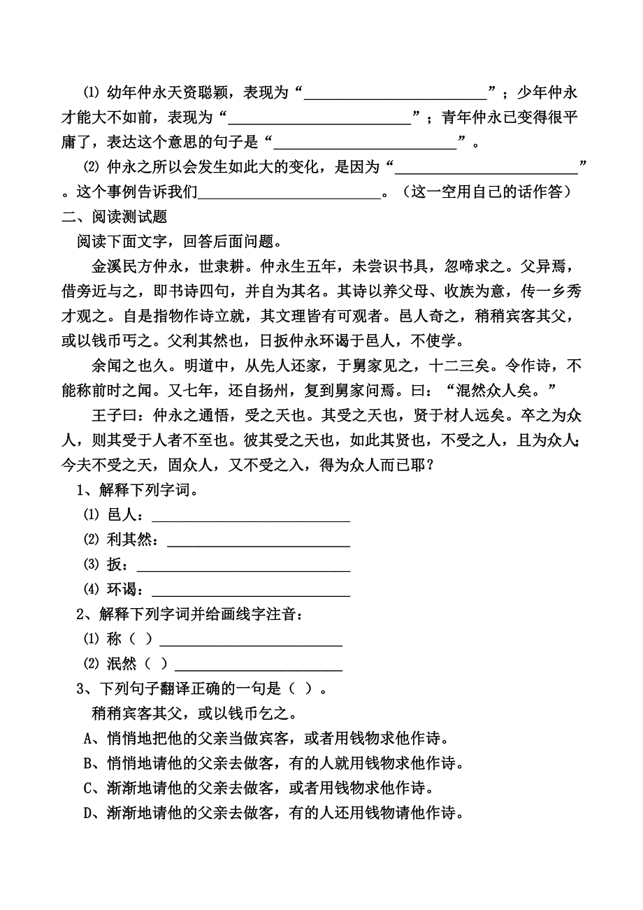 《伤仲永》的经典练习题(含答案).doc_第2页