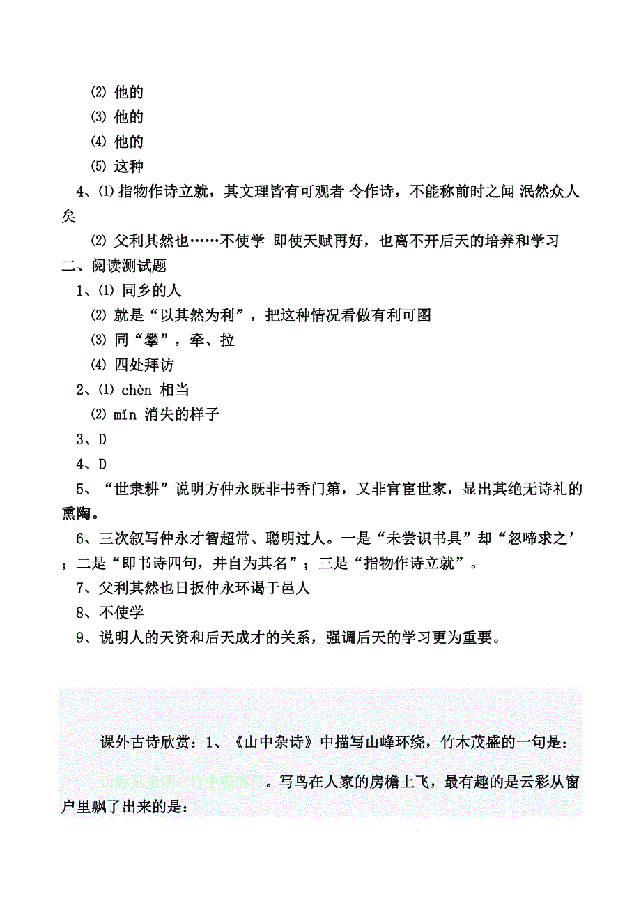 《伤仲永》的经典练习题(含答案).doc_第4页