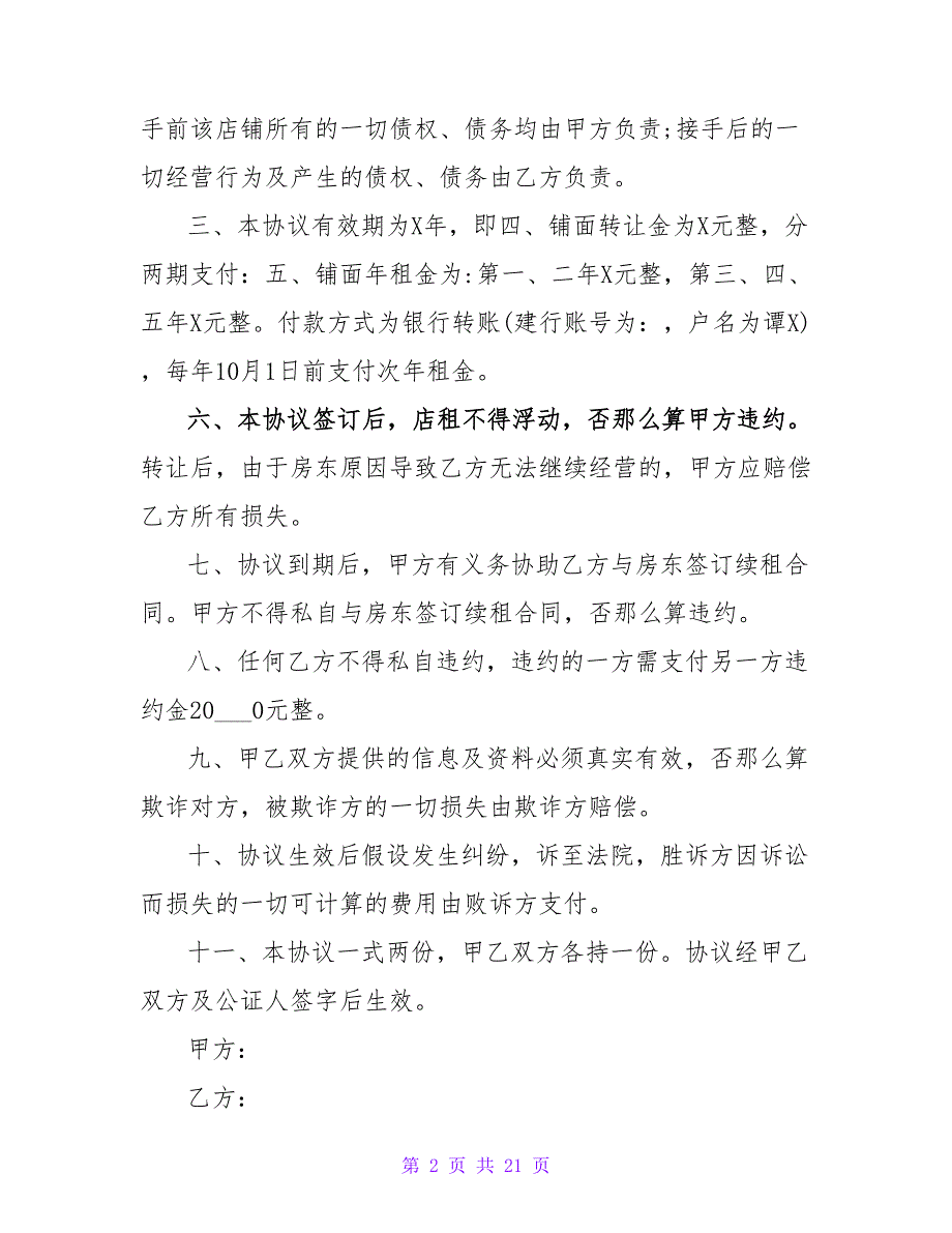 最新商铺转租合同简单1000字通用.doc_第2页