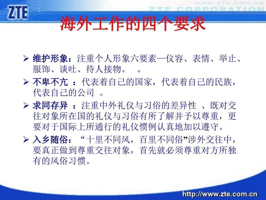 海外交往礼仪和行为规范课件_第5页