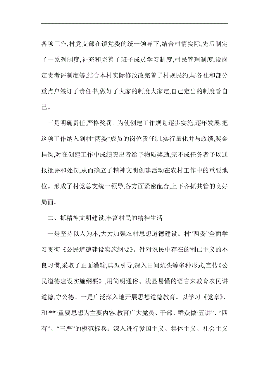 2021年县级文明村申报材料_第2页